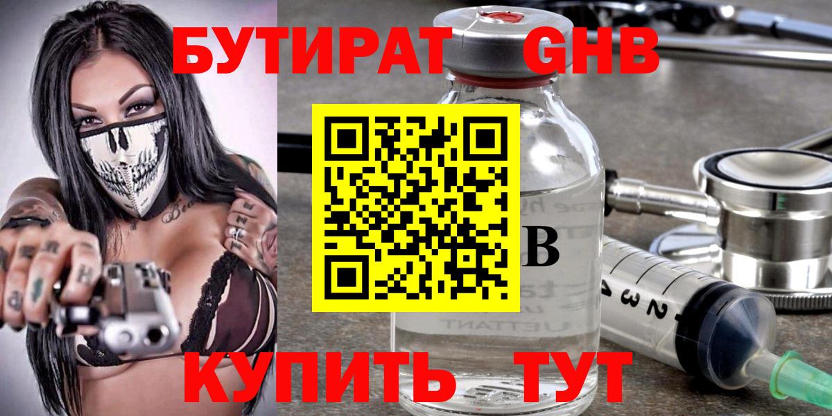 Бутират жидкий экстази Чистополь