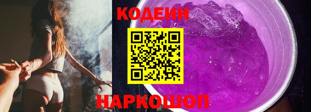 Codein Purple Drank Чистополь