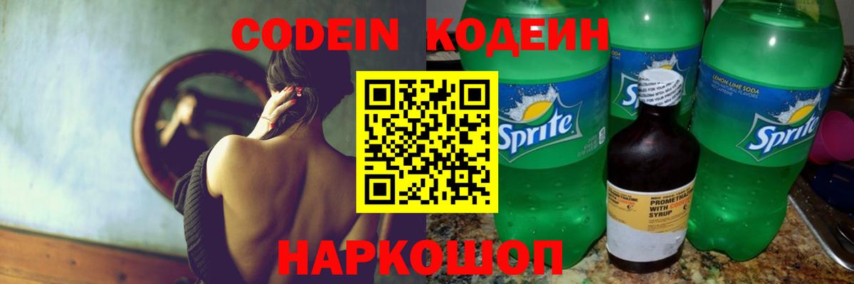 Чистополь  Кодеиновый сироп Lean Purple Drank  Codein Purple Drank  Вход с VPN 