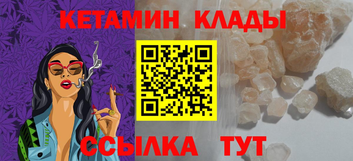 КЕТАМИН ketamine Чистополь