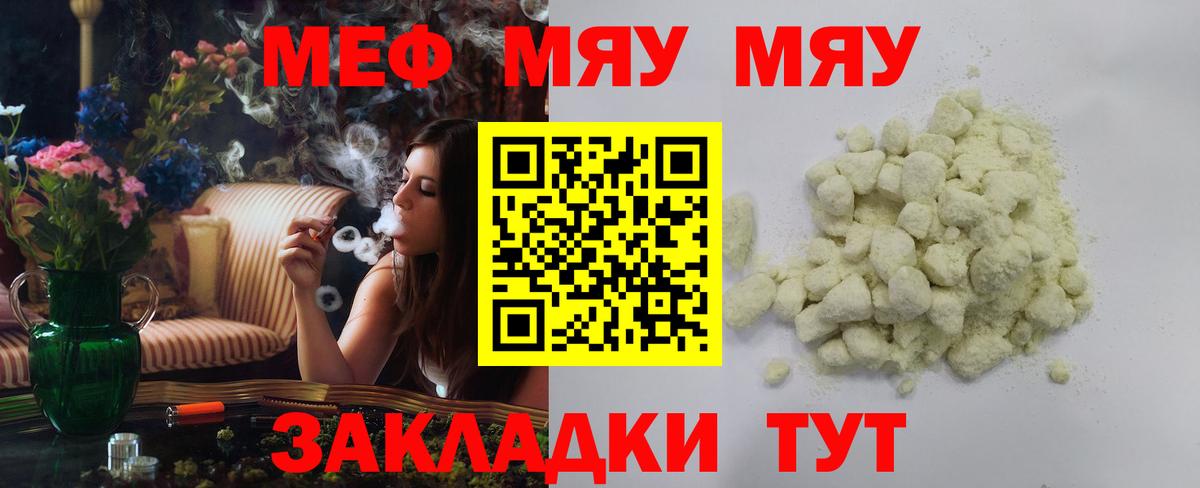 МЯУ-МЯУ mephedrone  Вход с VPN  Мефедрон мяу мяу  МЯУ-МЯУ  Чистополь 