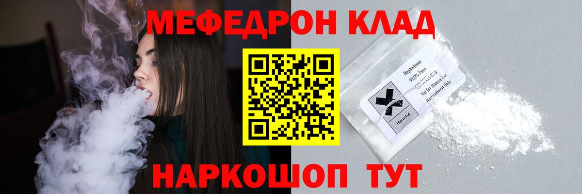 Меф мяу мяу мука Чистополь