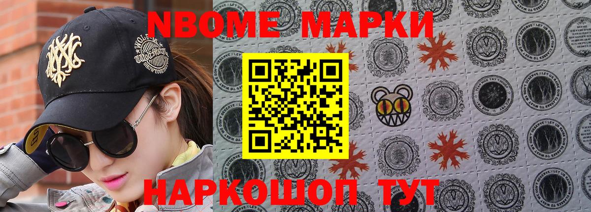 Марки 25I-NBOMe 1,8мг Чистополь